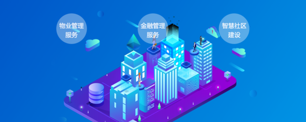 芯軟云智慧社區(qū) 移動互聯(lián)網(wǎng)研發(fā)與維護(hù)賦能社區(qū)新生活