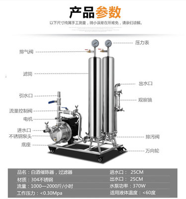 不銹鋼白酒過濾器與自動催陳機 提升酒品品質的關鍵釀造設備